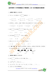 七年级数学二元一次方程组单元测试卷