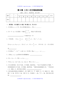 七年级数学二元一次方程组测试题1