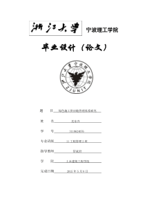 绿色施工供应链管理体系研究