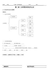 七年级数学几何图形的初步认识知识点