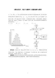 《算法初步,统计与概率》试题别解与感悟