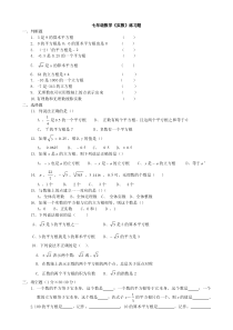 七年级数学实数练习题