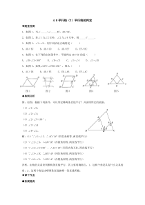 七年级数学平行线的判定测试题