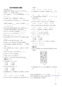 七年级数学平面直角坐标系测试题