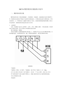 XK716数控铣床安装验收计划书