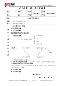 七年级数学教案三角形期中复习