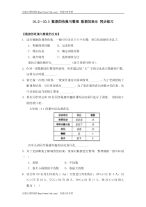 七年级数学数据的表示同步练习题及答案2