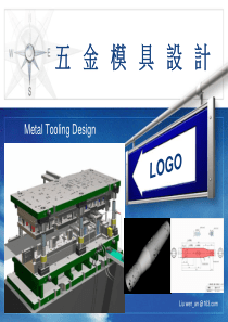 五金模具设计