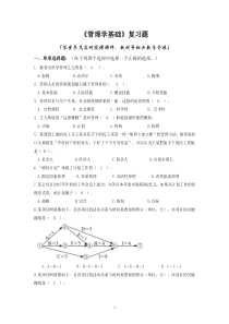 《管理学基础》复习题含答案