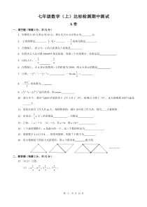 七年级数学期中检测AB卷