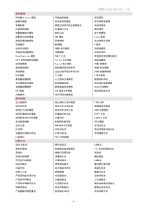 《管理工具与方法3000N》