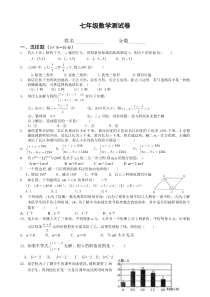 七年级数学测试卷