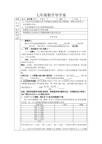 七年级数学直方图1导学案