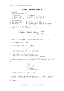 七年级数学相交线和平行线测试题