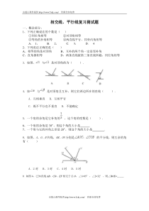 七年级数学相交线和平行线测试题1