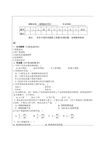 《管理经济学》模拟试题及答案