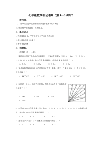 七年级数学社团教案共七课时