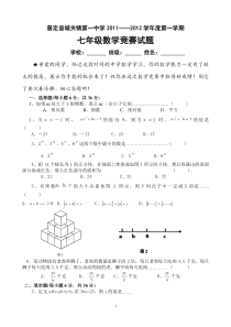 七年级数学竞赛试题及答案