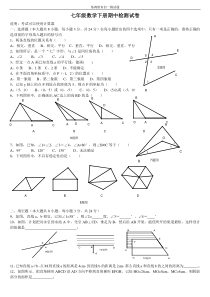 七年级数学下册期中检测试卷,初一数学下册期中测试题-图形