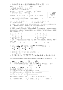 七年级数学单元教学目标评价测试题