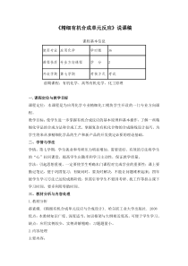 《精细有机合成单元反应》说课稿