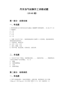 CNG汽车加气站操作工