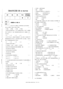 《系统安全评价及预测》D卷答案及评分标准