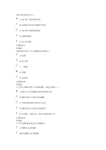 XXXX浙大远程生物化学在线作业答案1