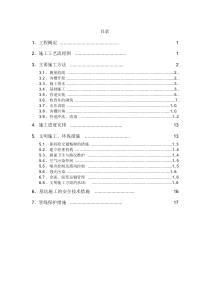 市政道路给水水施工方案