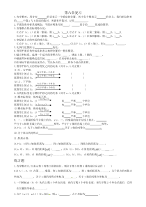 七年级数学第六章知识总结