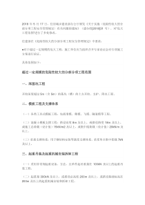 《关于实施〈危险性较大的分部分项工程安全管理规定〉有关问题的通知》(建办质[2018]31号)