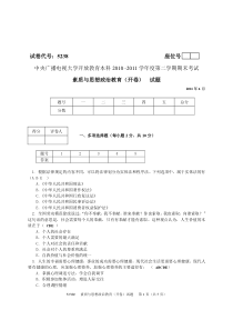 《素质与思想政治教育》2010-2011学年度第二学期期末考试(省本)试题