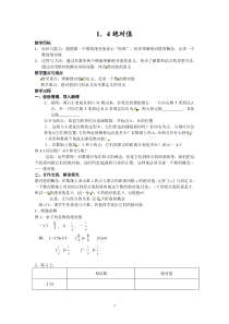 七年级数学绝对值教案(含学案,练习,答案)