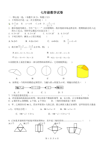 七年级数学考试试卷