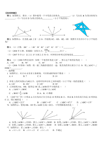 七年级数学角测试题