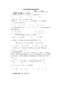 七年级有理数的加减法测试题