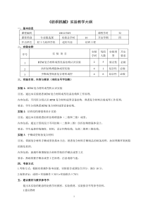 《纺织复合材料》实验大纲