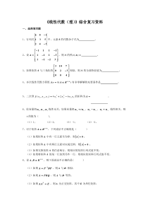 《线性代数(理)》综合复习资料