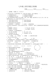 七年级生物上册复习检测