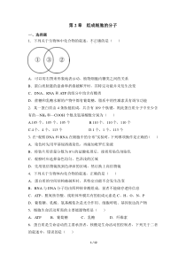 《组成细胞的分子》名师精选练习2