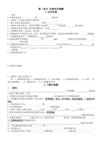 七年级生物上册知识点