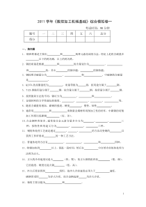 XXXX学年《数控加工机械基础》综合模拟卷一