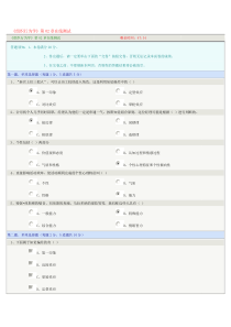 《组织行为学》第02章在线测试