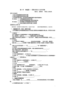 《细胞器系统内的分工合作》导学案