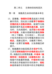 七年级生物上册第二单元复习MicrosoftWord97-2003Document