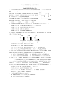 《细胞的生命历程》提升训练1