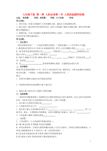 七年级生物下册_全册导学案_人教新课标版11