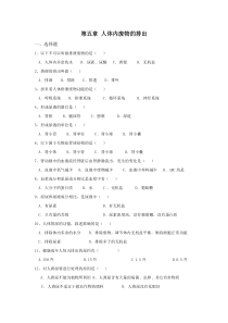 七年级生物下册单元检测试卷(第五章)