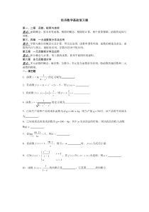 《经济数学基础》复习题