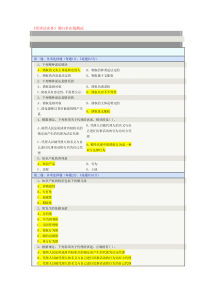 《经济法实务》第01章在线测试